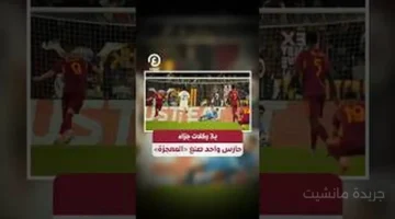 مشهد غريب.. فرحة صديقه تضاعف أحزان بالمر بعد نهائي ليفربول 1